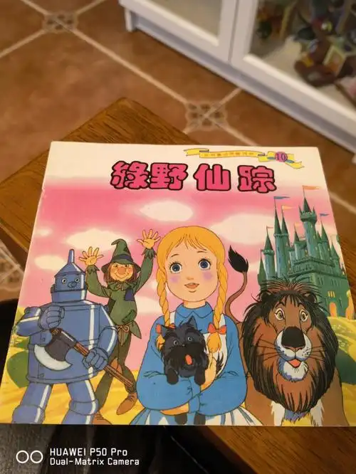 绿野仙踪绘本