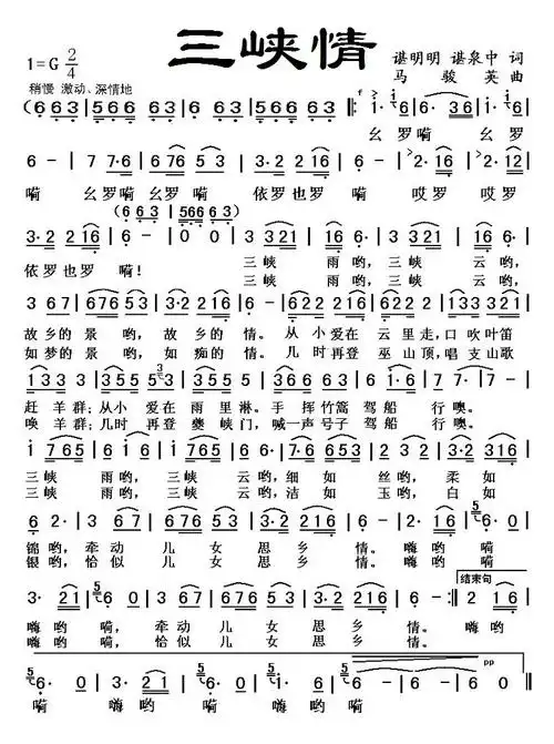 三峡情_简谱_搜谱网