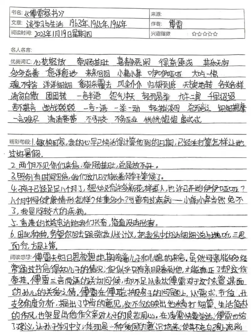 《傅雷家书》读书笔记 | 第十六章 第十六章 谈学习与生活 1963年