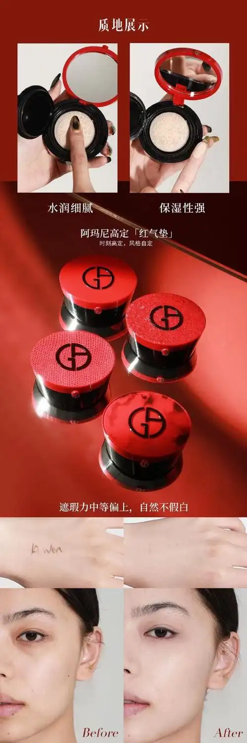 阿玛尼高定红气垫##红得有底气##红人都用红气垫