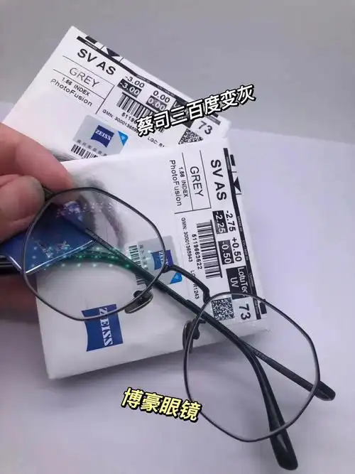 蔡司镜片,三百度变灰👓
