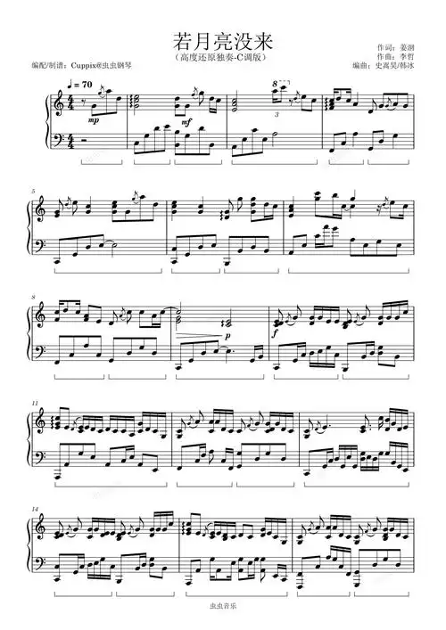 若月亮没来钢琴谱-王宇宙leto,乔浚丞-c调-虫虫钢琴