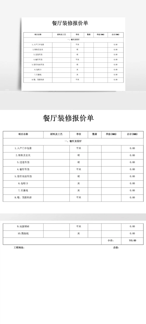 餐厅装修报价单模板