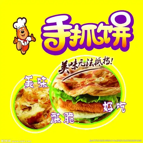 手抓饼