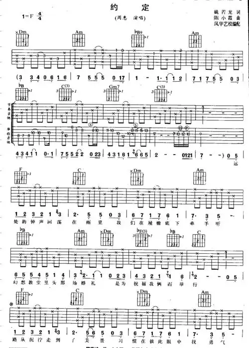 周惠约定刘传吉他谱