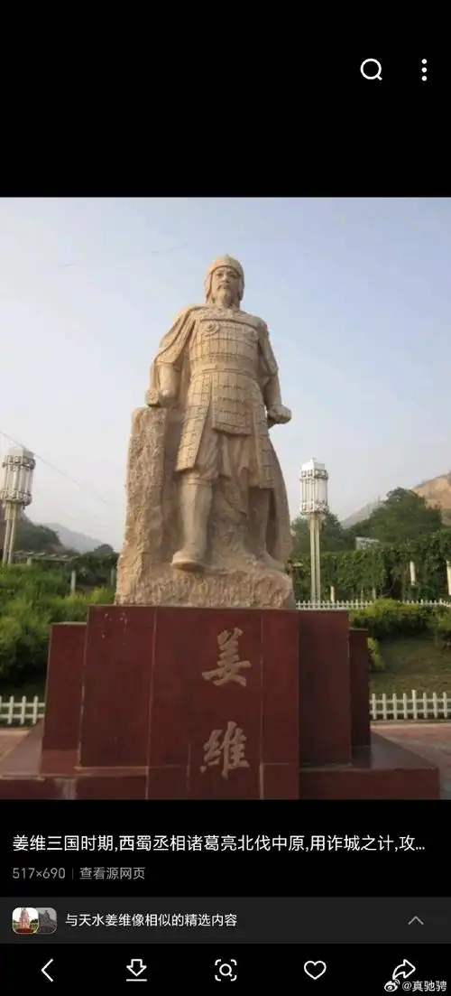 顺手搜了下天水姜维墓的姜维像,毕竟这是当地最大的名人旅游资源了