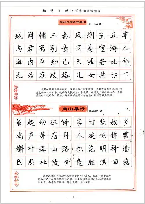 田英章中学生必背古诗文楷书钢笔字帖初中七八九789年级语文钢笔硬笔