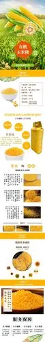 清新健康绿色有机玉米详情页