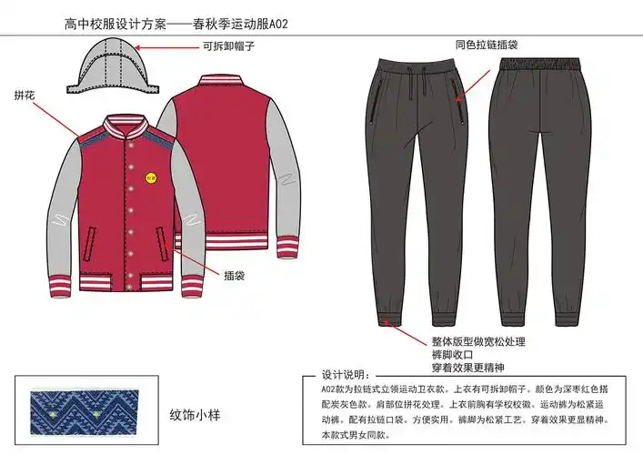 学校校服设计方案