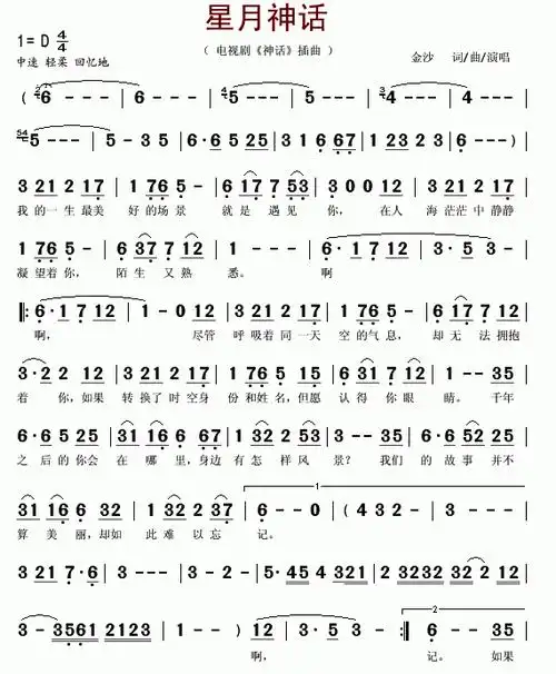星月神话笛子简谱 qq:597593063笛子谱:星月神话