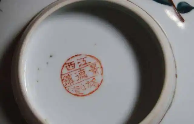 景德镇567瓷器的款识图片大全(567瓷器收藏必看)_民国时期_篆书_合作