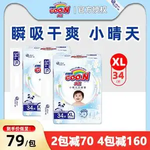【xl码34片】goon大王小晴天纸尿裤绵柔细腻瞬吸干爽尿不湿透气