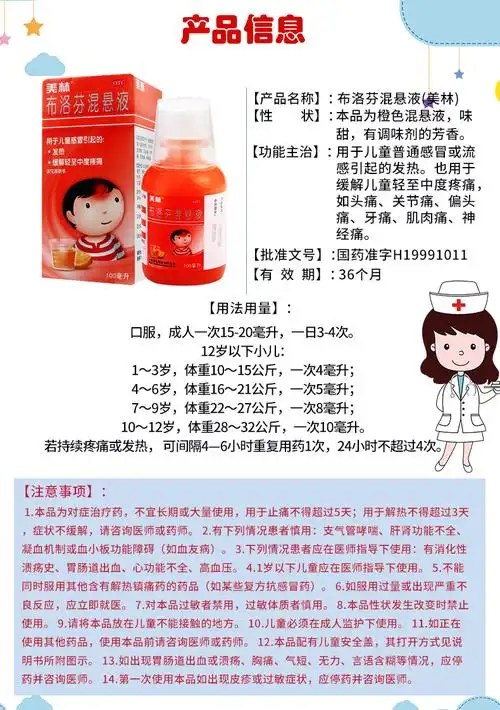 美林布洛芬混悬液100ml儿童感冒发烧用药小儿感冒退烧 缓解疼痛