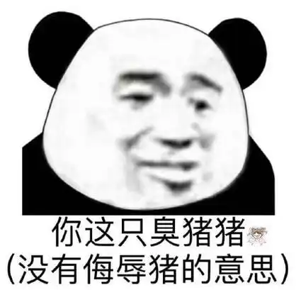 意思网络用语)河南话臭嗨是什么意思这特么是广东俚语,嗨写作閪(se)