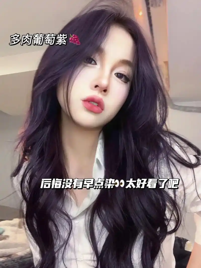 图文伙伴计划 #发色#染发 发色推荐|多肉葡萄紫99 掉色 - 抖音