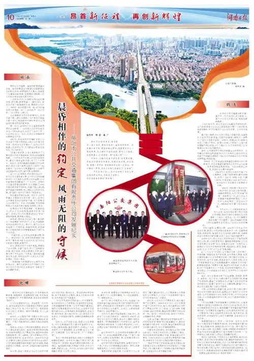 《湖南日报》7月9日版面速览_排版