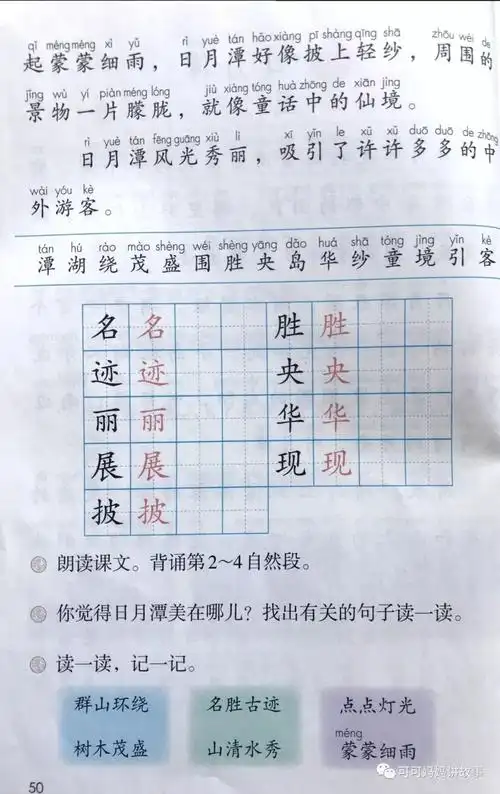 【可可妈妈讲故事-第173期】部编版二上语文(10):日月潭