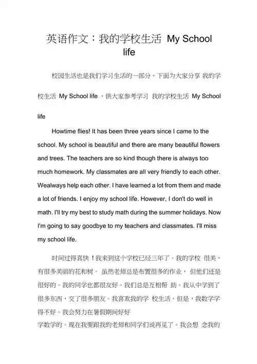 英语作文我的学校生活myschoollife