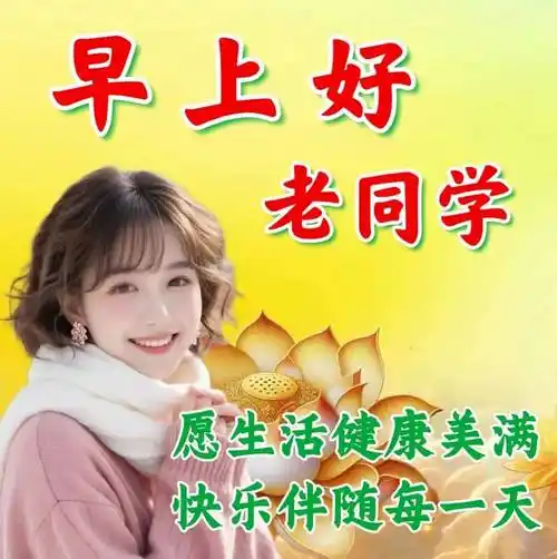 同学们,大家早上好!冷冷的,是天气!暖暖的,是问候!深深的,是友情!