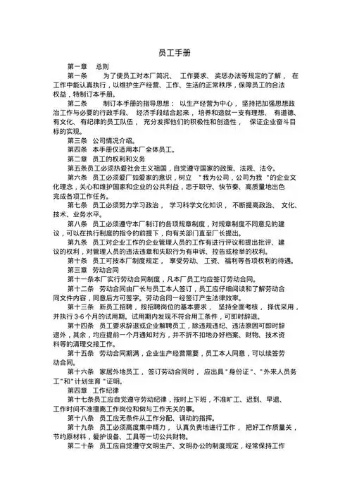 【员工手册范本】工厂员工手册