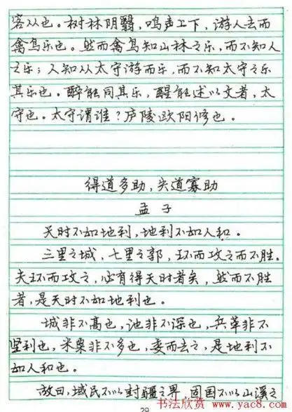 张月朗钢笔行书字帖下载_古诗文作品欣赏(共26张)