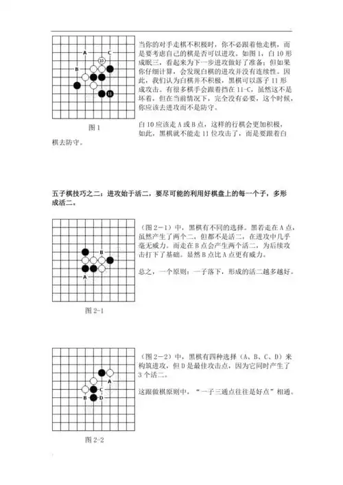 五子棋开局技巧大全
