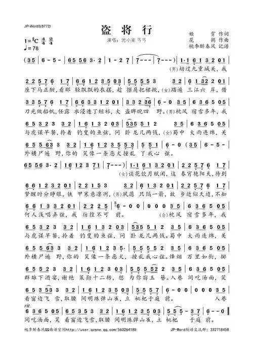 盗将行数字简谱教学,盗将行钢琴谱简谱数字-图片大观-奇异网