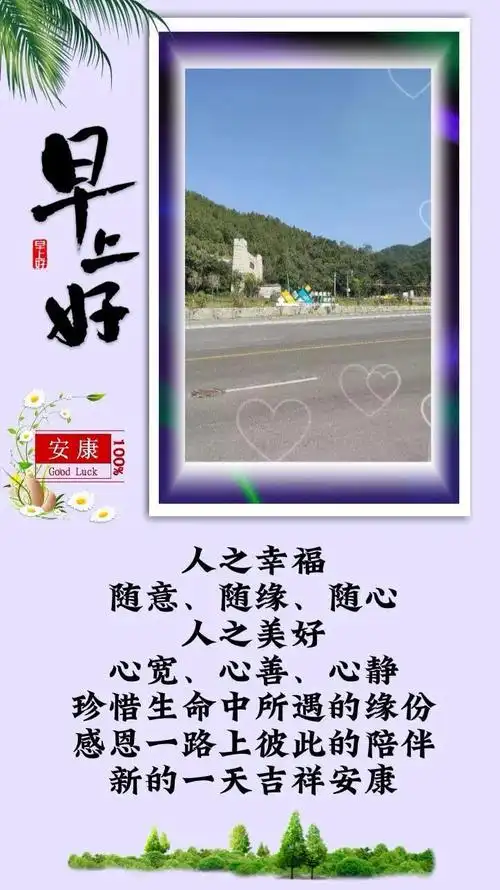 珍惜缘分的早安问候(相遇珍惜早安语)