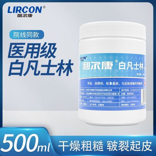 利尔康医用白凡士林护手润滑剂润肤500ml防干裂护肤手足脚防干裂