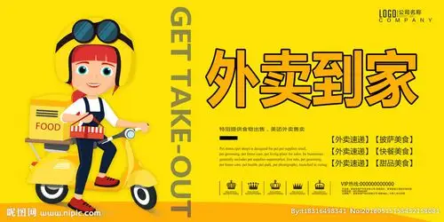 外卖设计图__海报设计_广告设计_设计图库_昵图网nipic.com