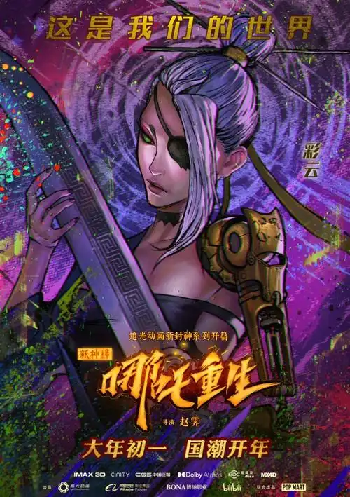 新神榜哪吒重生百度云完整版加长版网盘蓝光1280p已完结资源链接完整