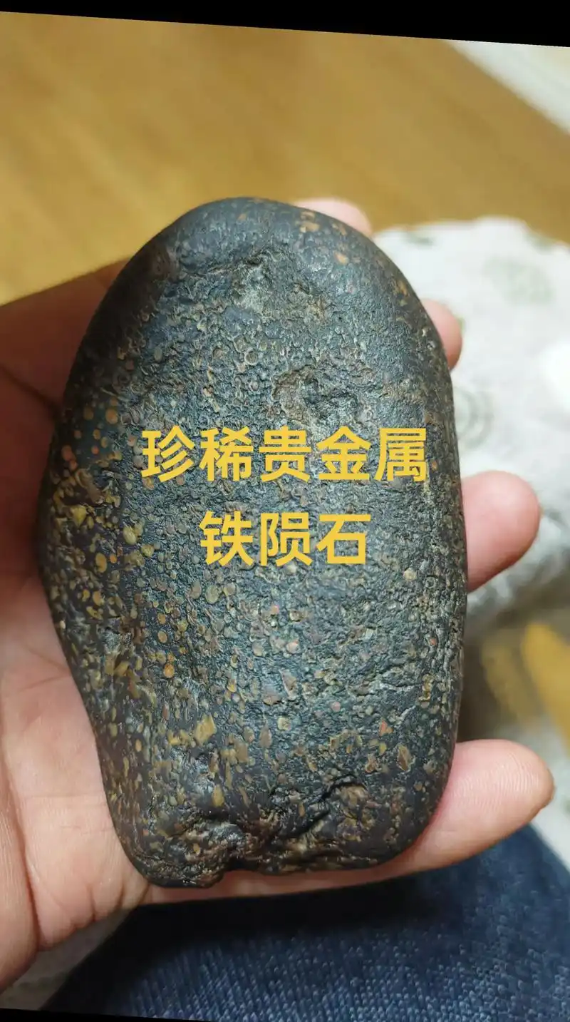 *珍贵的金铜共生铁陨石,所有的遇见,都是上天最好的安排!*