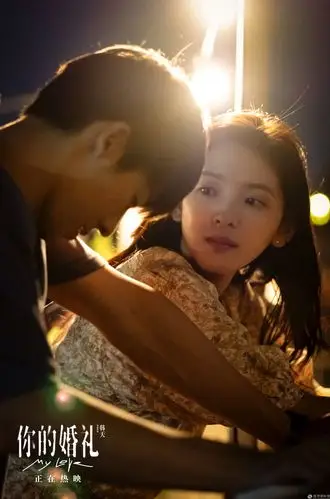 《你的婚礼》尤咏慈读信