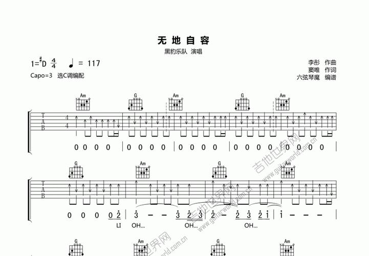 无地自容吉他谱_黑豹乐队c调弹唱_六弦琴魔up - 吉他世界