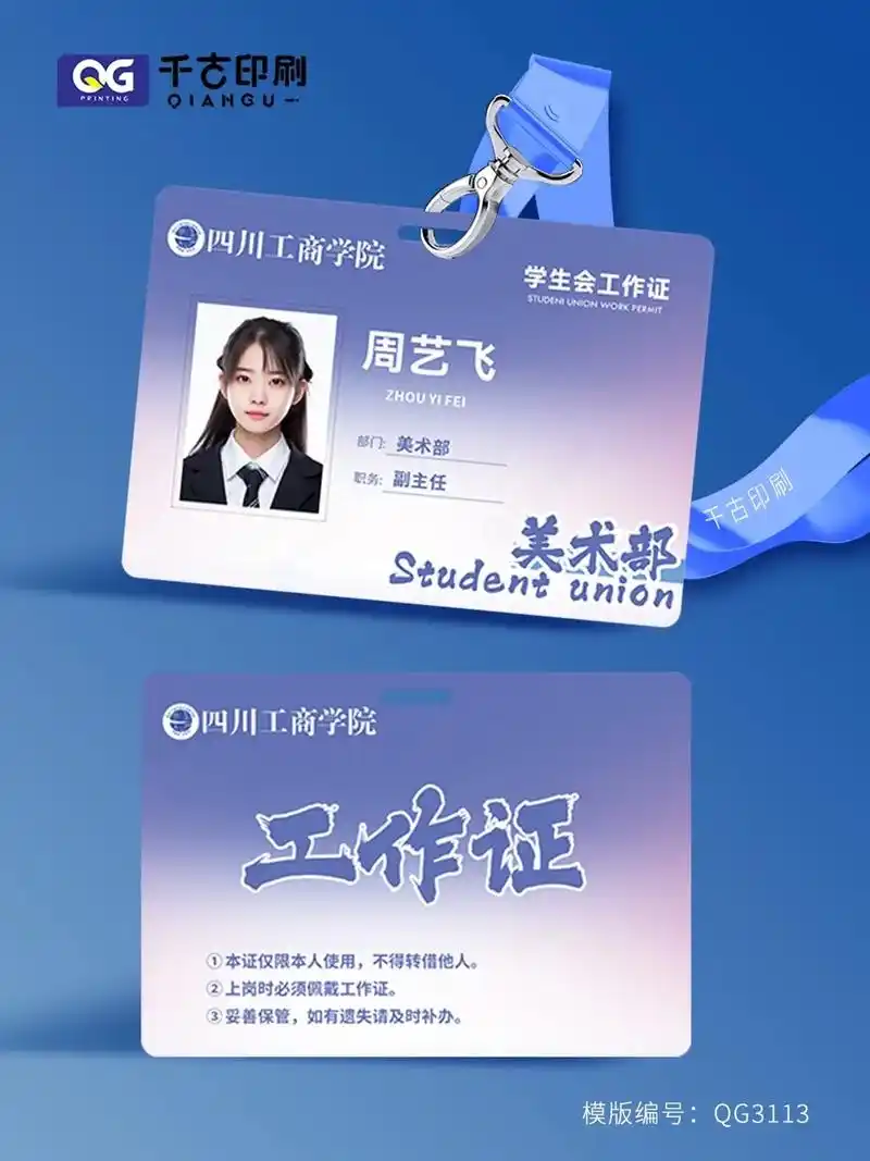 工作证|横版学生会工牌模版分享!大学生社团工牌 学院社团招新 - 抖音