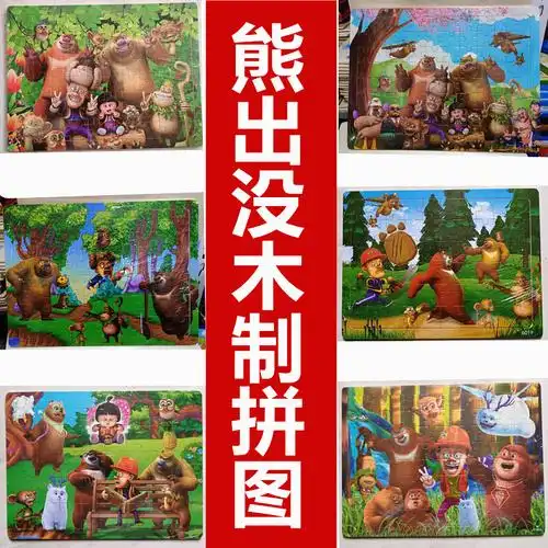 拼图光头强熊出没拼图木制24片40片60片80片100片200光头强熊大熊二平