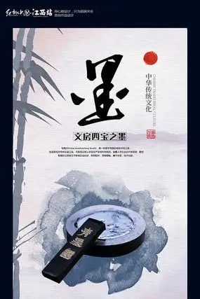 大气中国风笔墨纸砚之砚