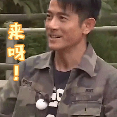 真人表情郭富城来呀快活呀gif动图_动态图_表情包下载_soogif