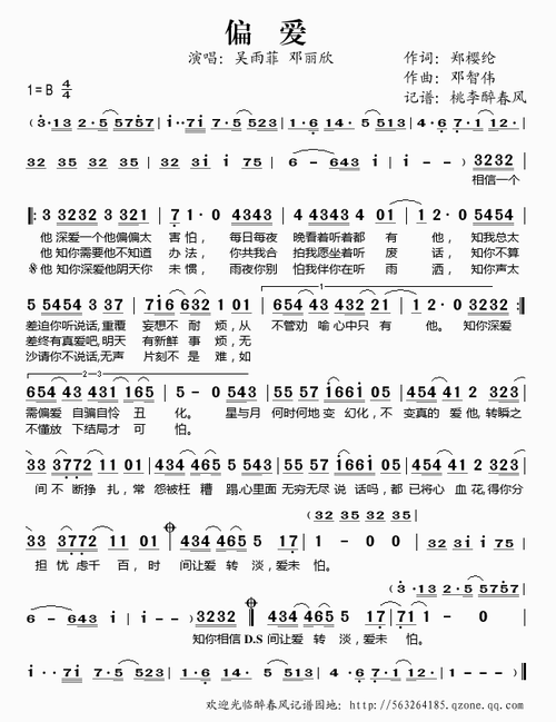 偏爱吴雨菲邓丽欣简谱