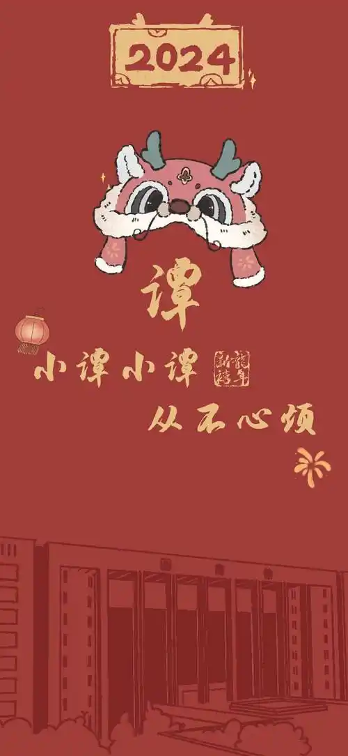 nwu龙年限定版姓氏壁纸上线!火速保存用起来!_好运_nwuers_官微