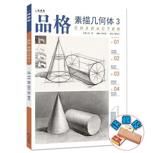 素描基础入门单个组合几何形体结构透视临摹范本照片对画高艺联校考