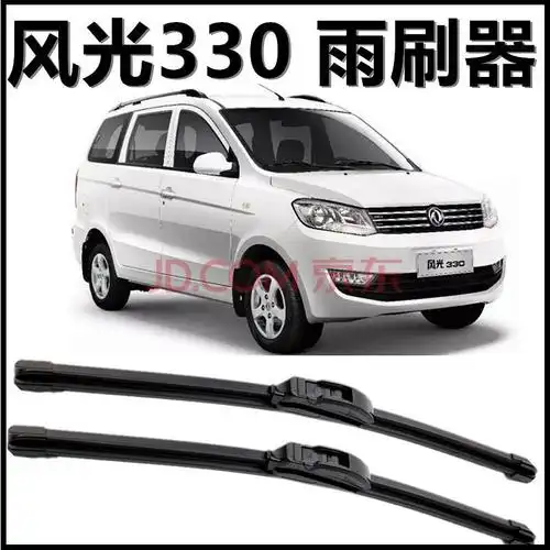 东风风光330专用雨刮片新款老款前窗配件无骨雨刷器汽车胶条雨刮器 一