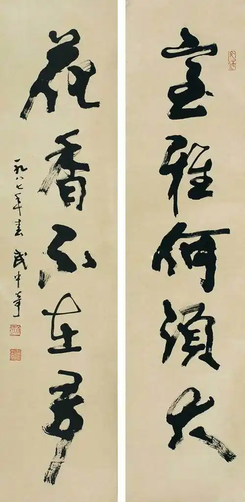 武中奇书法作品欣赏