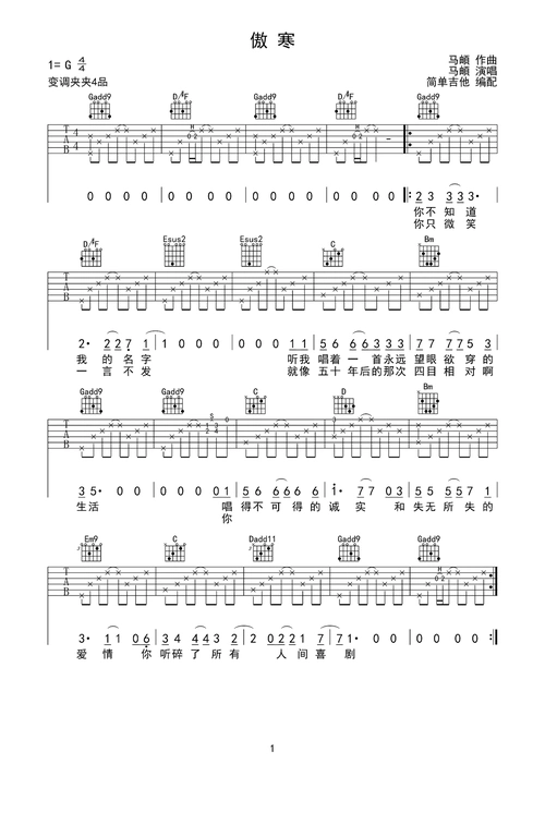 傲寒马頔完美弹唱带简谱简单吉他