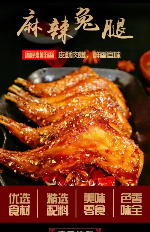 麻辣兔腿五香熟食即食香辣兔子肉四川成都特产小吃另售自贡冷吃兔