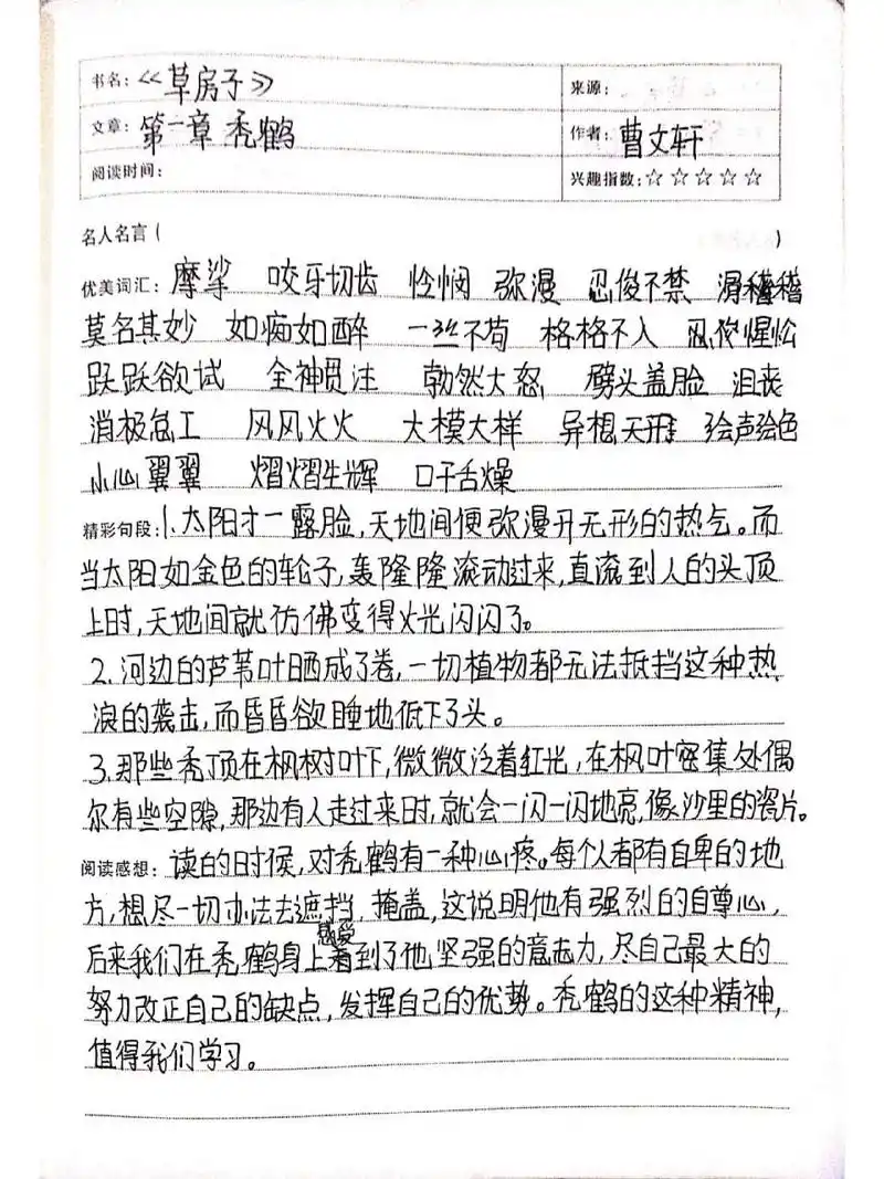 《草房子》第一章读书笔记  #《草房子》