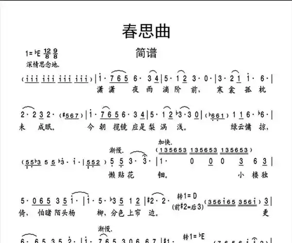 春思曲简谱 廖昌永-春思曲钢琴谱