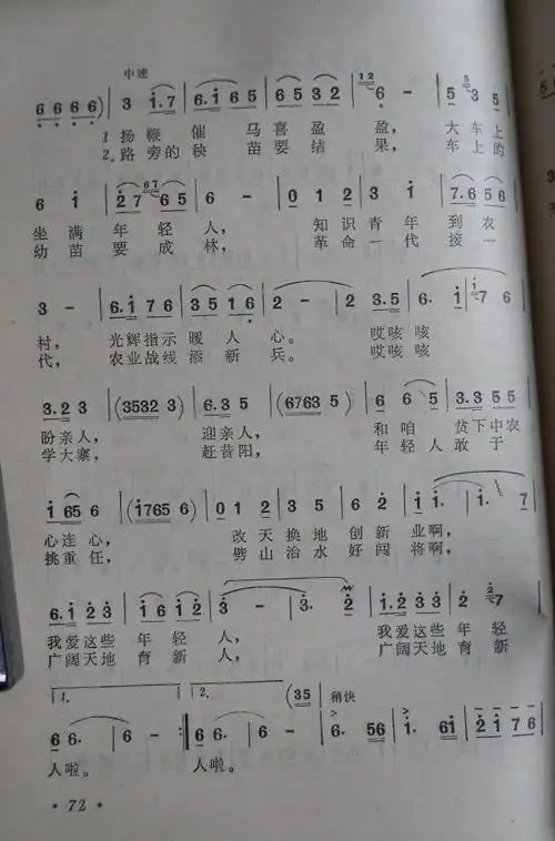 知青歌曲《我爱这公社新一代》