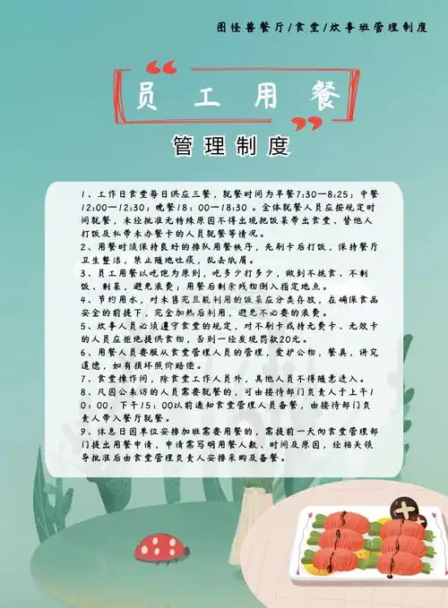 餐厅食堂炊事班员工用餐管理制度古风海报员工餐厅宣传