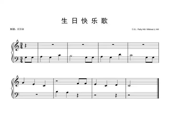 生日快乐歌钢琴谱简谱
